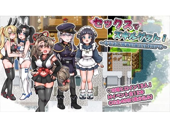 セックスでスキルゲット！ 〜キモおじ勇者の魔王討伐RPG〜｜同人作品レビュー【18禁】