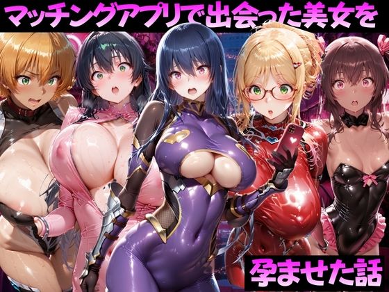 マッチングアプリで出会った美女を孕ませた話 対●忍アサギ編｜同人作品レビュー【18禁】