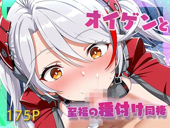 【新シチュ】ア〇レン オ〇ゲンと【至福の種付け同棲】してみた｜同人作品レビュー【18禁】
