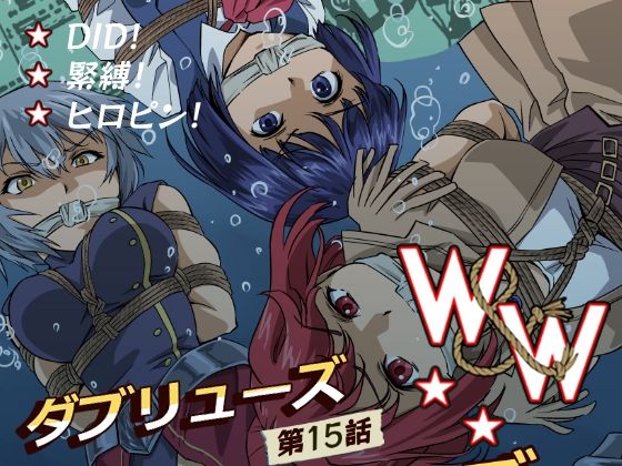 W＆W第15話「二人の女と海賊の流儀」｜同人作品レビュー【18禁】
