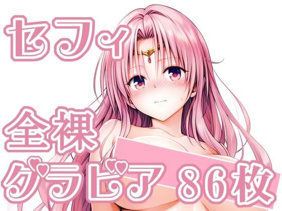 018_セフィ_グラビア｜同人作品レビュー【18禁】