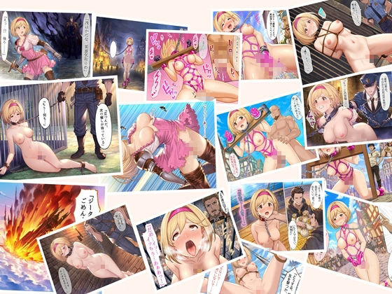 騎空士の敗北  480ページ（48p漫画×10冊  同展開）｜同人作品レビュー【18禁】