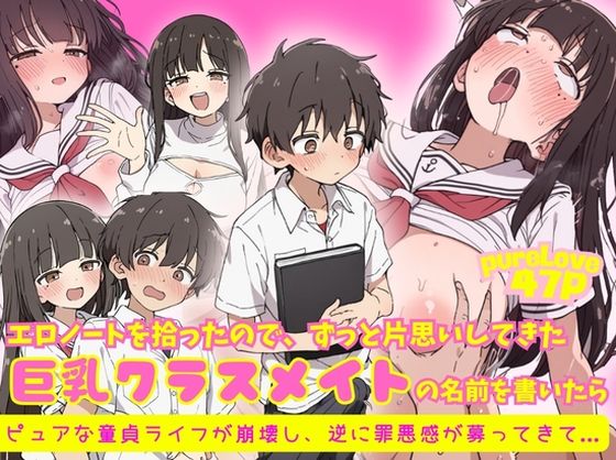 エロノートに片思い中の巨乳クラスメイトの名前を書いたら、ピュアな童貞ライフが崩壊し逆に罪悪感が募ってきて…｜同人作品レビュー【18禁】