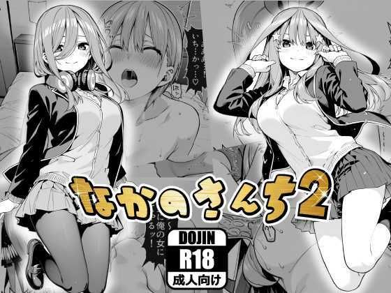 なかのさんち2｜同人作品レビュー【18禁】