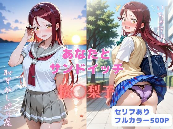 あなたとサンドイッチ｜同人作品レビュー【18禁】