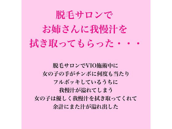 脱毛サロンでお姉さんに我慢汁を拭き取ってもらった・・・｜同人作品レビュー【18禁】