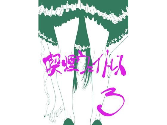 喫煙ウェイトレス その3｜同人作品レビュー【18禁】