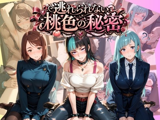 逃れられない桃色の秘密 呪〇廻戦｜評価5.00(1件)・同人作品レビュー【18禁】