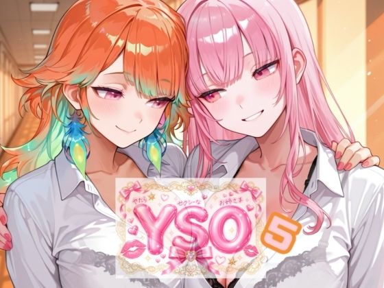 YSO5（やたらセクシーなお姉さま5）｜同人作品レビュー【18禁】