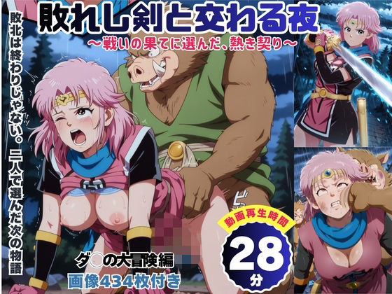 敗れし剣と交わる夜 〜戦いの果てに選んだ、熱き契り〜 【セット作品】｜同人作品レビュー【18禁】
