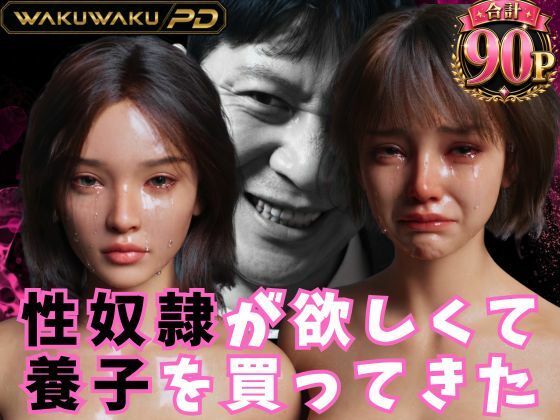 性奴●が欲しくて養子を買ってきた｜同人作品レビュー【18禁】
