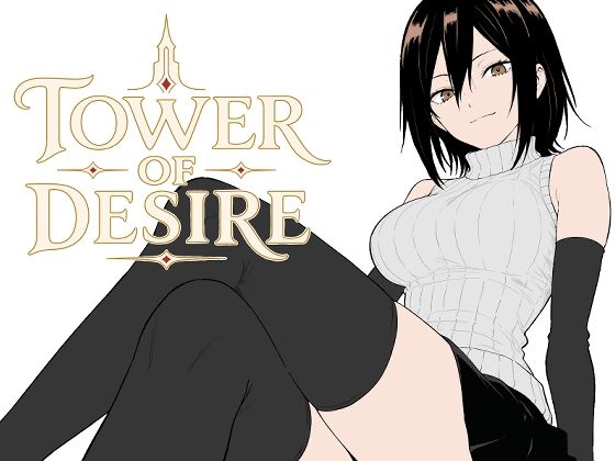 タワーオブデザイア｜同人作品レビュー【18禁】