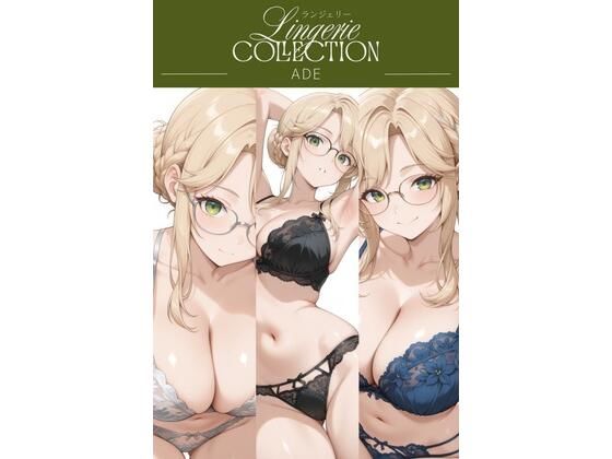 ランジェリーコレクション エイド｜同人作品レビュー【18禁】