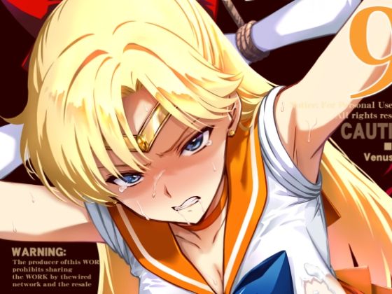 その星は汚されて9｜同人作品レビュー【18禁】