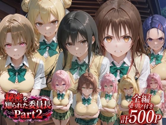 秘密を握られた私 抵抗から自ら求めてしまうまで｜同人作品レビュー【18禁】