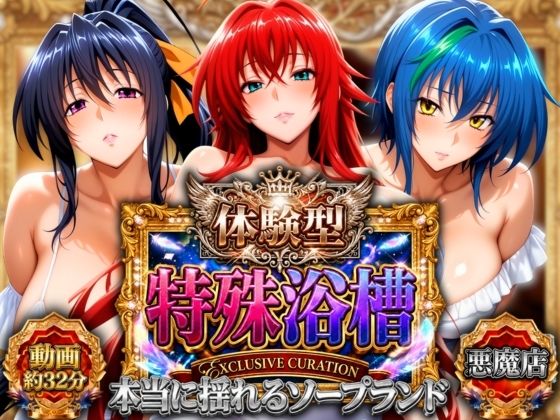 体験型特殊浴槽【本当に揺れるソープランド】悪魔店｜同人作品レビュー【18禁】