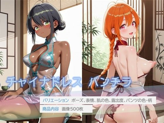 チャイナドレスでパンチラ6｜同人作品レビュー【18禁】
