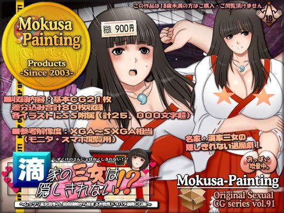 滴家の三女は隠しきれない！？-ムッツリ巫女真冬の、皮膚接触から始まるお色気ドタバタ退魔CG集-｜同人作品レビュー【18禁】