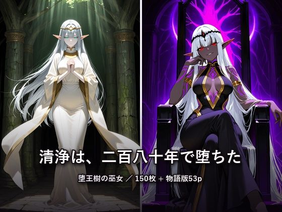 ハイエルフの巫女長が、堕ちきるまでの全記録｜同人作品レビュー【18禁】
