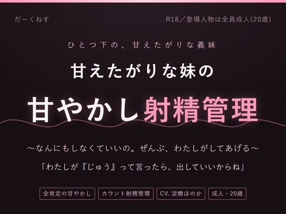 【妹×射精管理】おにいちゃんは、なんにもしなくていいの 〜甘やかされて、カウントで出させられる夜｜同人作品レビュー【18禁】