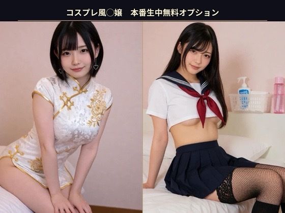 コスプレ風◯嬢  本番生中無料オプション｜同人作品レビュー【18禁】