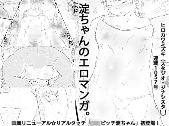 淀ちゃんのエロマンガ。｜同人作品レビュー【18禁】
