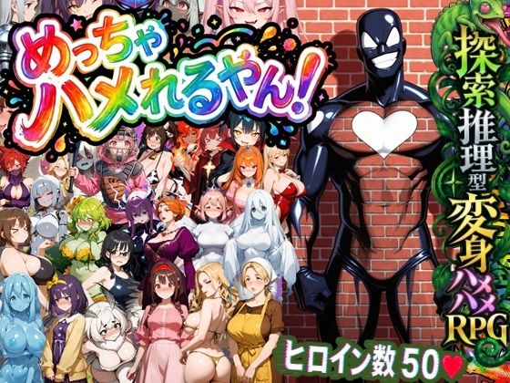 めっちゃハメれるやん！｜同人作品レビュー【18禁】
