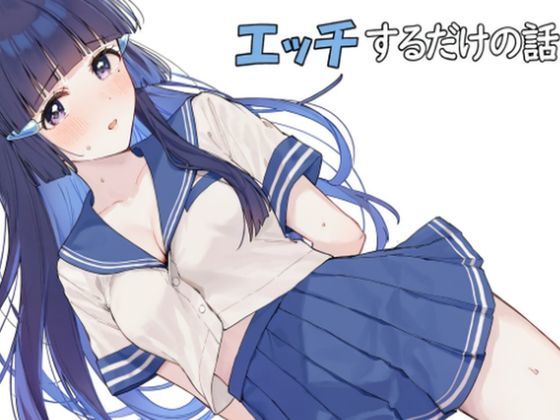 青木れ〇かとエッチするだけの話。｜同人作品レビュー【18禁】