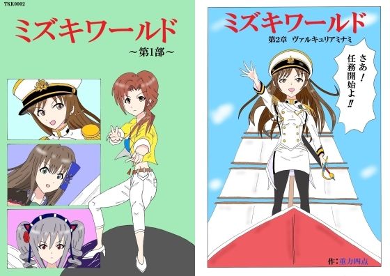 ミズキワールド2｜同人作品レビュー【18禁】