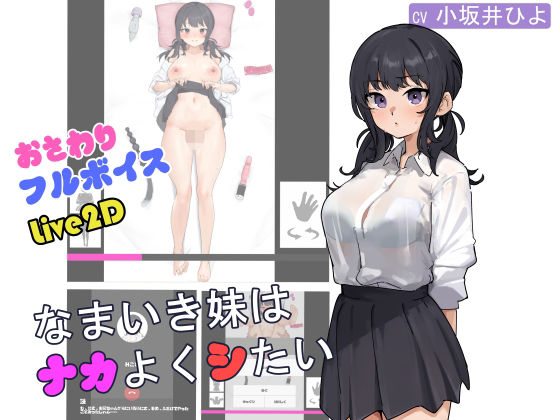 なまいき妹はナカよくシたい｜同人作品レビュー【18禁】
