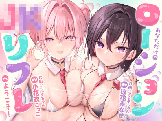 【おちんぽぬるぬる（はーと）】ダメ恋リフレ〜幼なじみの「ダメ」×ギャルの「キモい」が、最後はあまあま（はーと）大好きえっちになる話〜【168分】｜同人作品レビュー【18禁】