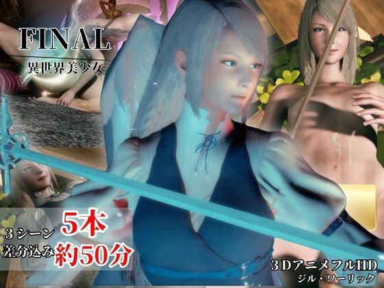 【FF5本約50分】透明感北国美女と神殿で過ごす日々【ジル・ワーリック】｜同人作品レビュー【18禁】
