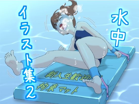 水中イラスト集2｜同人作品レビュー【18禁】