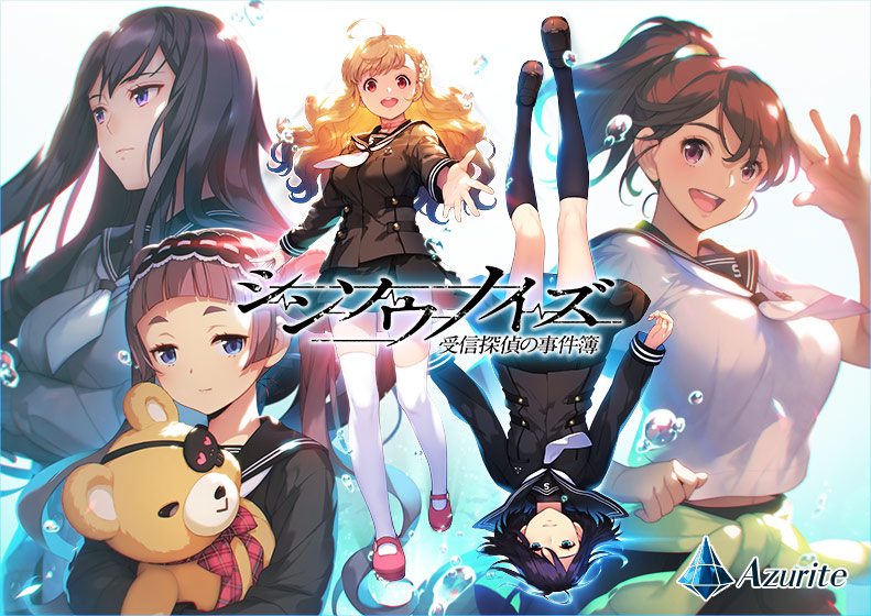 シンソウノイズ 〜受信探偵の事件簿〜【萌えゲーアワード2016 ゲームデザイン賞 受賞】｜評価4.21(122件)・PCゲームレビュー【18禁】