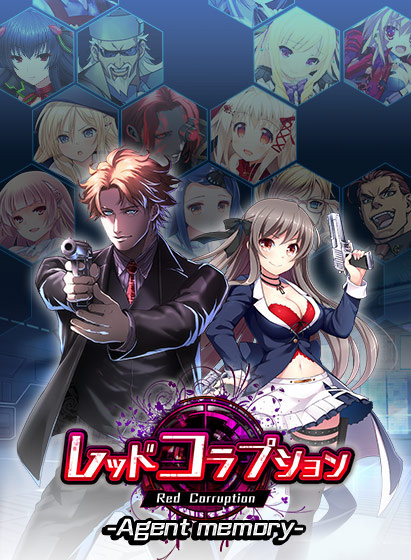 【CG集】レッドコラプション −Agent memory−｜評価4.67(73件)・PCゲームレビュー【18禁】