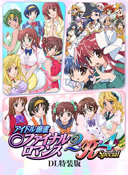 【E15】アイドル麻雀ファイナルロマンス2・R・4 DL特装版【全年齢向け】｜評価2.80(10件)・PCゲームレビュー【18禁】