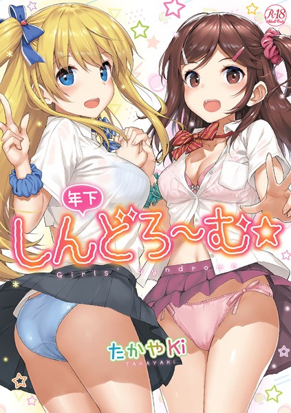 年下しんどろ〜む｜評価4.52(44件)・成人向け漫画レビュー【18禁】