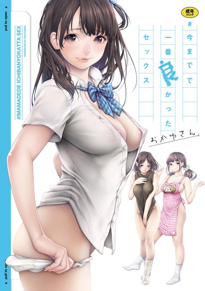 ＃今までで一番良かったセックス｜評価3.92(37件)・成人向け漫画レビュー【18禁】