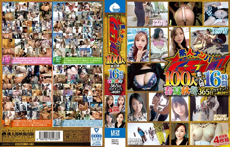 素人ナンパGET！！ 100人の素人娘×16時間 春夏秋冬365日ガチナンパの軌跡！！！｜評価3.55(332件)・成人向け動画レビュー【18禁】