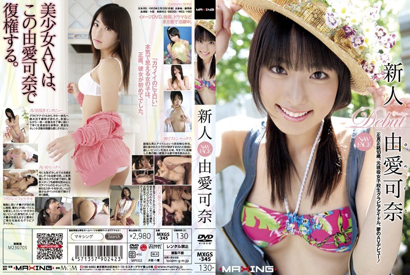 新人 由愛可奈｜評価4.35(72件)・成人向け動画レビュー【18禁】