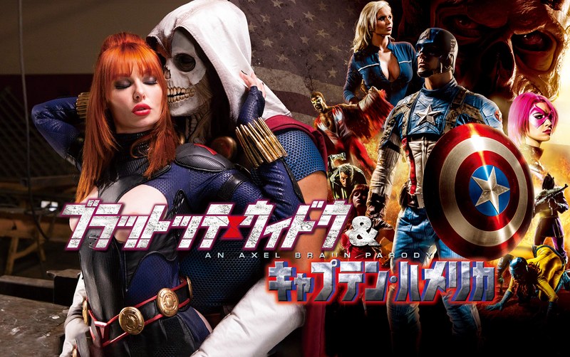 ブラトッテ・ウィドウ＆キャプテン・ハメリカ｜成人向け動画レビュー【18禁】