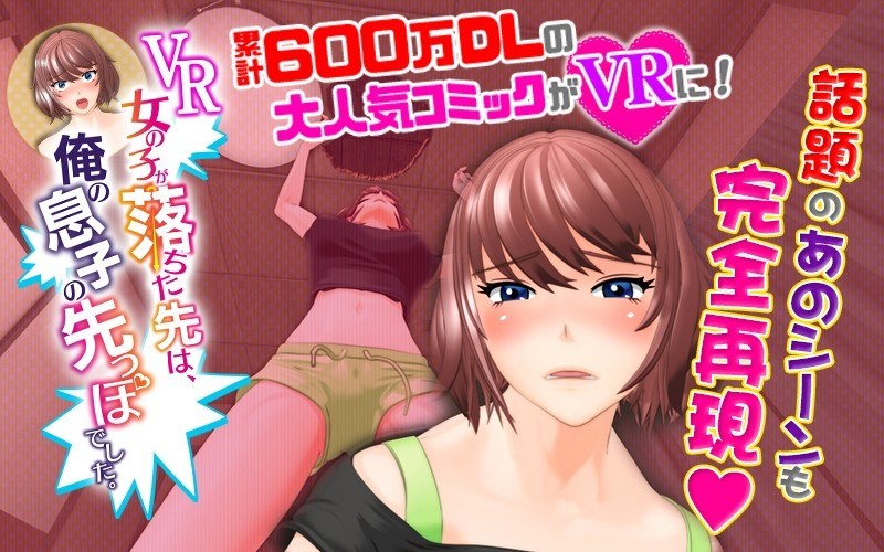 【VR】VR女の子が落ちた先は、俺の息子の先っぽでした。後編｜評価4.36(67件)・成人向け動画レビュー【18禁】