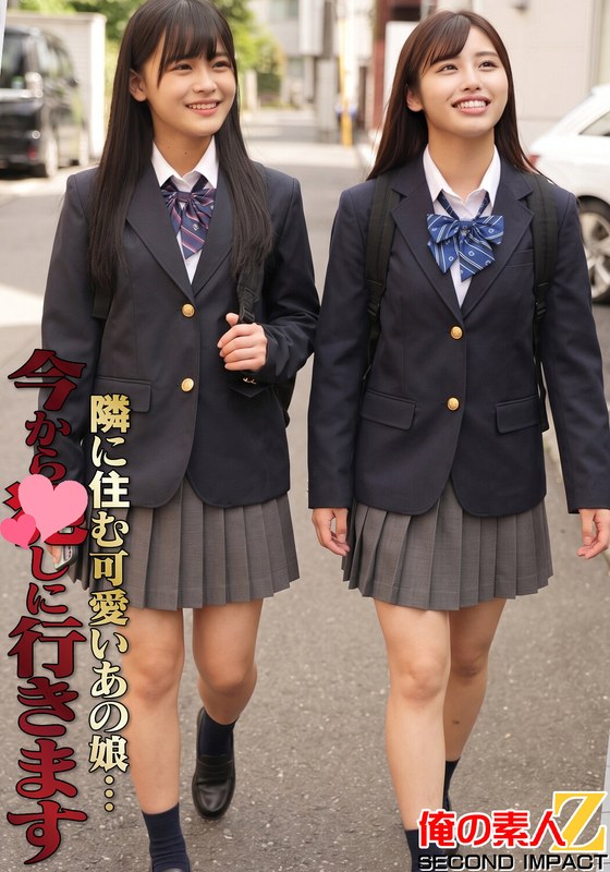 隣に住む可愛いあの娘… 今からアレしに行きます 普通科二年なのかちゃん/普通科三年ありすちゃん｜成人向け動画レビュー【18禁】