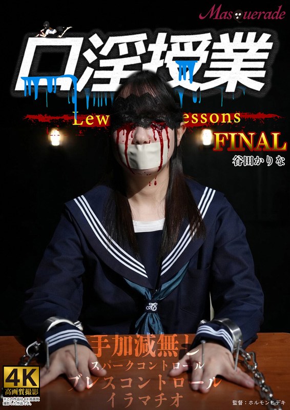 口淫授業 谷田かりな｜成人向け動画レビュー【18禁】