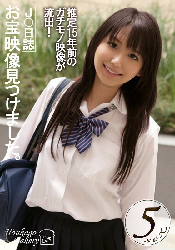 J○日誌 お宝映像見つけました。【5sex】｜成人向け動画レビュー【18禁】