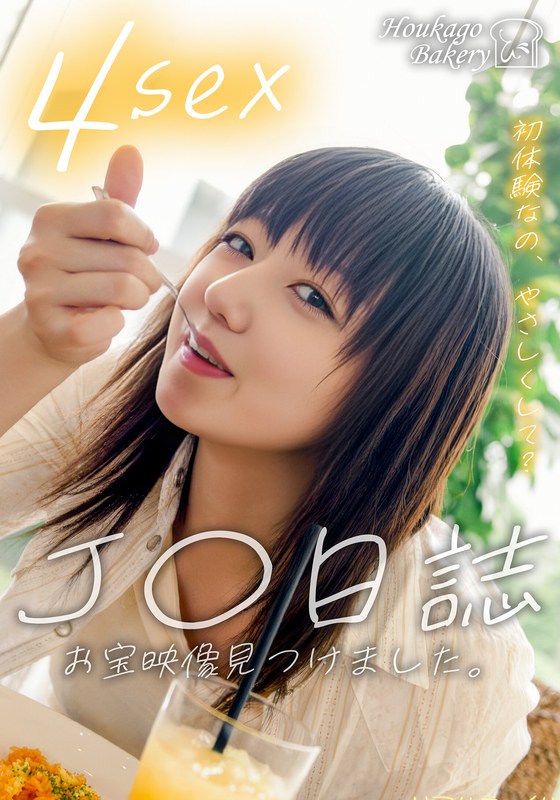 J○日誌 お宝映像見つけました。【4sex】（JJJK-012-05）｜成人向け動画レビュー【18禁】