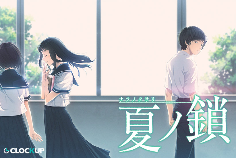 夏ノ鎖【電動オナホール対応】 Best Price版｜評価4.31(67件)・PCゲームレビュー【18禁】