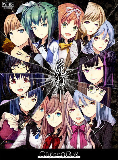 ChronoBox −クロノボックス− DL版【萌えゲーアワード2017 シナリオ賞・エロス系作品賞BLACK 受賞】｜評価4.17(54件)・PCゲームレビュー【18禁】
