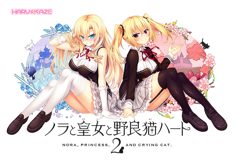 【のらとと】ノラと皇女と野良猫ハート2 −Nora， Princess， and Crying Cat.−｜評価4.30(61件)・PCゲームレビュー【18禁】