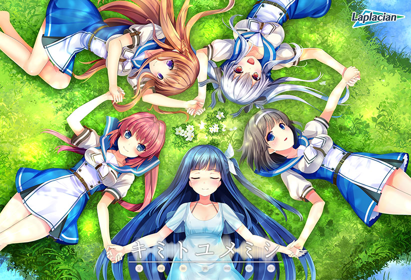 【無料】キミトユメミシ｜評価4.04(82件)・PCゲームレビュー【18禁】